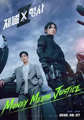 财阀X刑警第2季