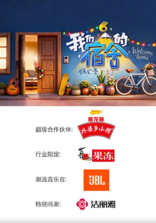 我们的宿舍归心季
