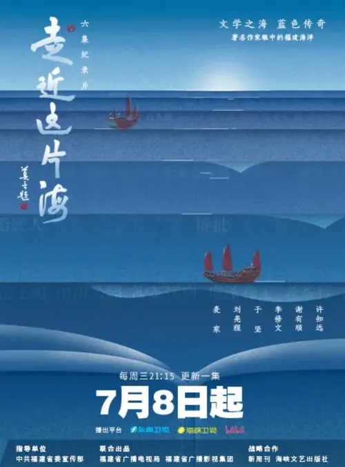 走近这片海（第1季）
