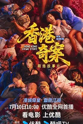 香港奇案2026