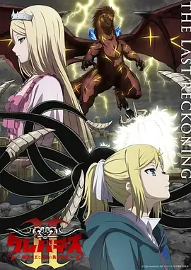 克雷瓦提斯2魔兽之王与虚伪的勇者传承