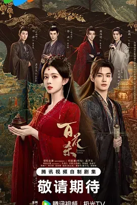 百花杀