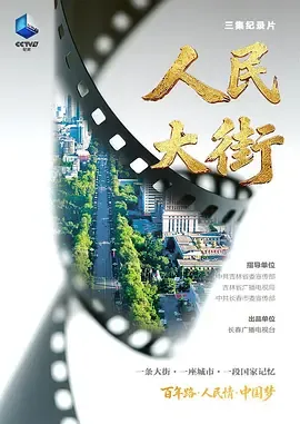 人民大街