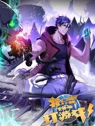 我只想安静地打游戏动态漫画