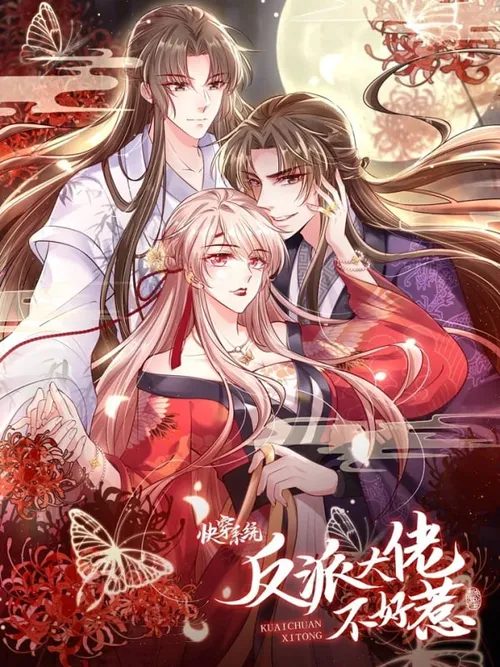 ​快穿系统偏执BOSS不好惹​