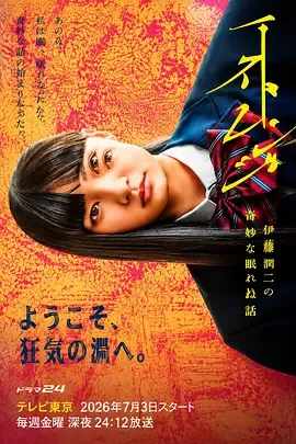 怪奇-伊藤润二令人彻夜难眠的奇异故事