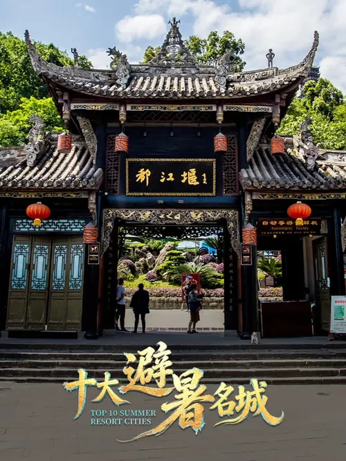 十大避暑名城2026