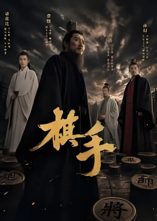 棋手2026