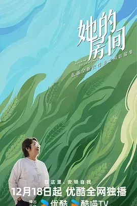 她的房间