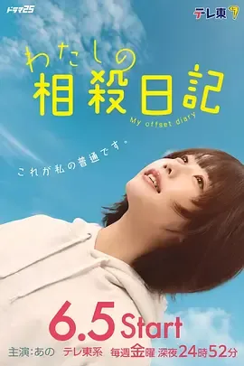 我的相抵日记