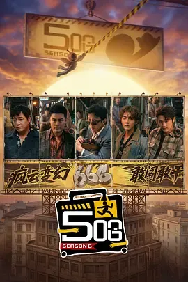 哈哈哈哈哈第6季