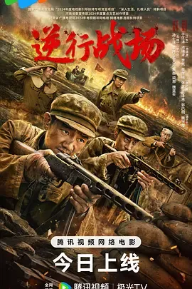 逆行战场