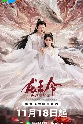 龙王令2026