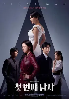 第一个男人