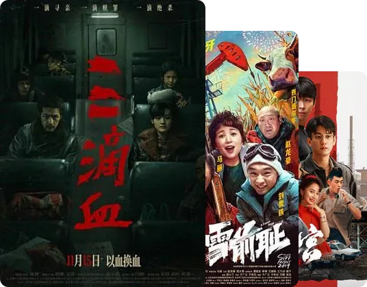 东北犯罪宇宙