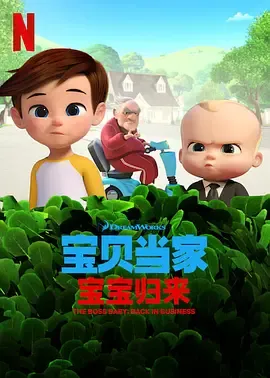 宝贝老板重围商界第2季国语