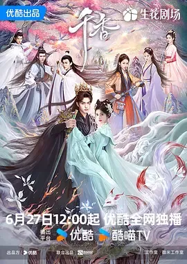 千香2026