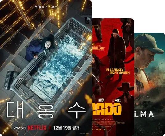 灾难片 | 区域性事故、城市及单独国家类