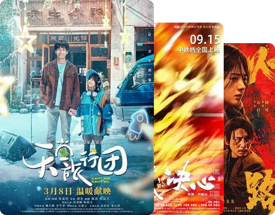 中国公路电影