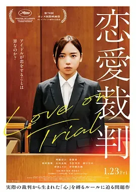 恋爱裁判