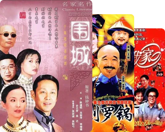 唯以电视度半生，年少时看的剧