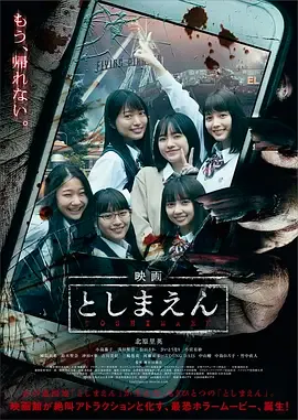 丰岛园映画