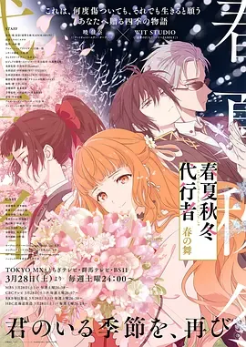 春夏秋冬代行者