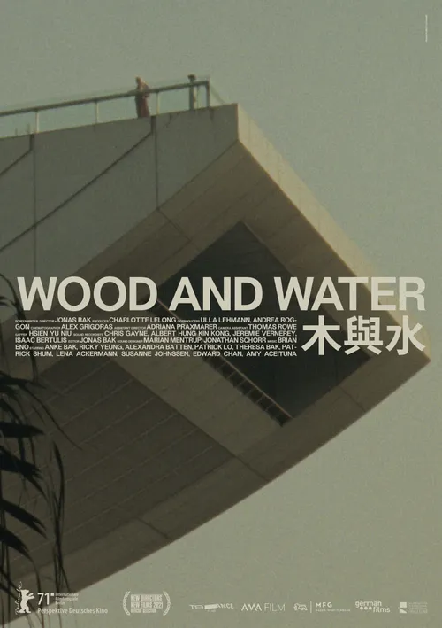 木与水