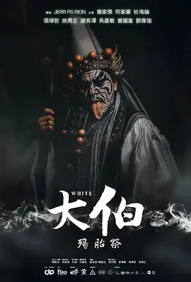 大伯殤胎祭