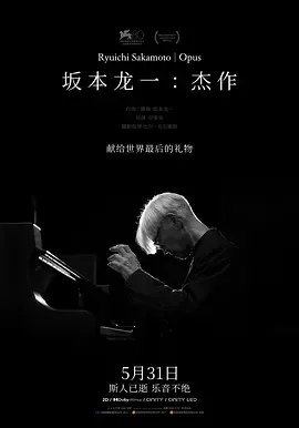 坂本龙一杰作