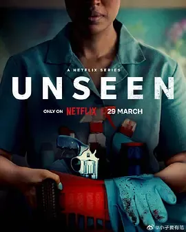看不见的罪第2季