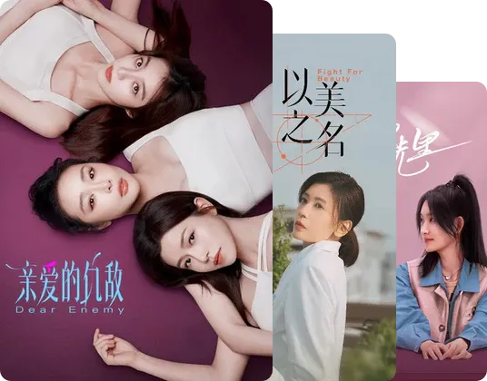 国产女性群像