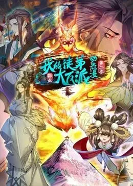 我的徒弟都是大反派动态漫第2季