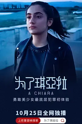 为了琪亚拉