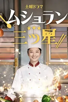 监狱星级餐厅
