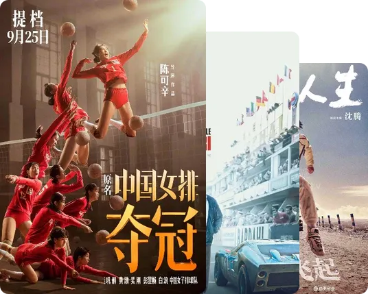 赛场内外的人生逆袭
