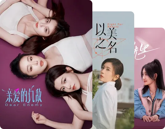 国产女性群像
