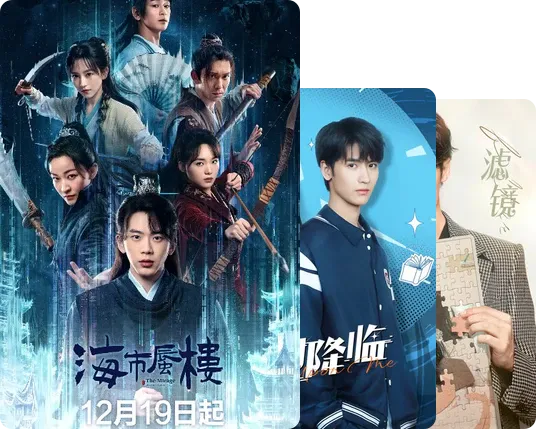 华语科幻剧集