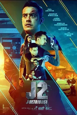 J2J复仇