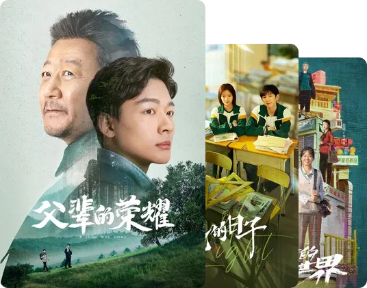现实人性、生活家庭剧