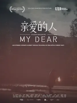 亲爱的人