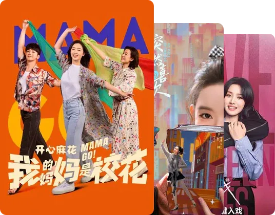国产剧：现代、言情、职场、青春