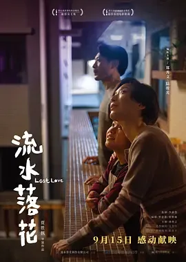 流水落花国语