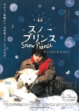 雪王子禁恋的旋律