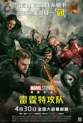雷霆特攻队中文版