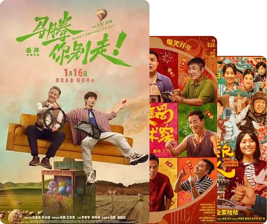 适合阖家团圆看的喜剧电影