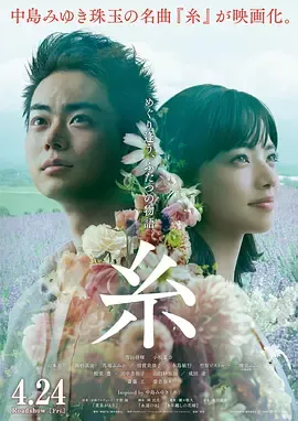 线糸2020