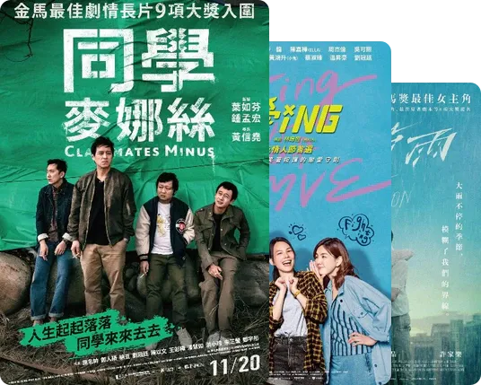 台湾电影巡礼