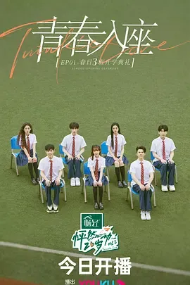 怦然心动20岁第3季