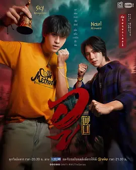 巫อู(2026)